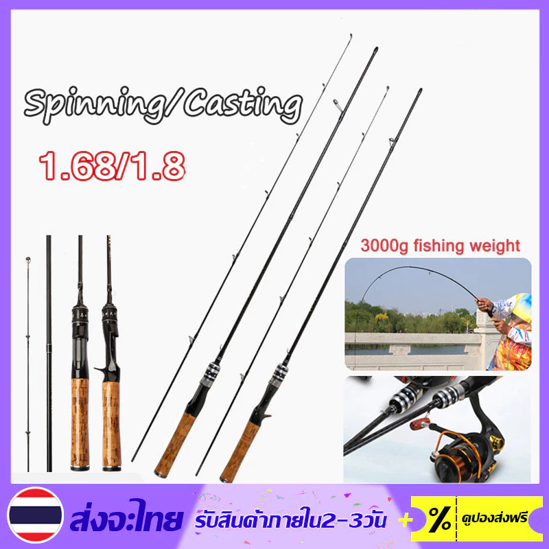 คันเบ็ด UL 1.68/1.8 มล สำหรับตกปลา พร้อมส่งทันที