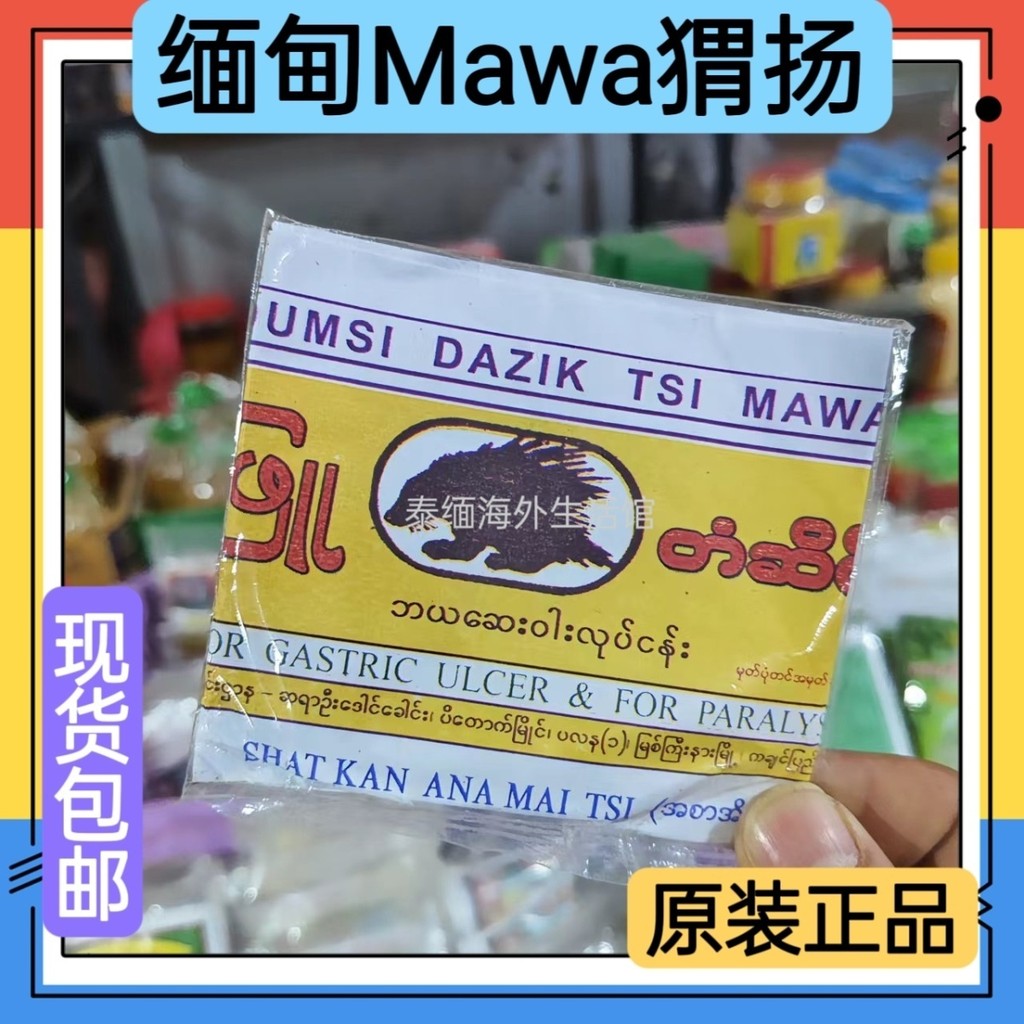 Myanmar Mawa Hedgehog Yang Myanmar นําเข้าสมุนไพรธรรมชาติที่เลือก
