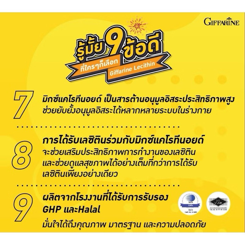 เลซิติน เลซิตินกิฟฟารีน บำรุงตับ ฟอสฟาทิดิลโคลีนสูง GIFFARINE เลซิติน ผสมแคโรทีนอยด์ และวิตามินอี - รูปที่ 6