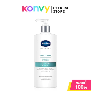 Vaseline Pro Derma Body Lotion วาสลีน โลชั่นเซรั่มเข้มข้น 465ml (No.3/No.5)