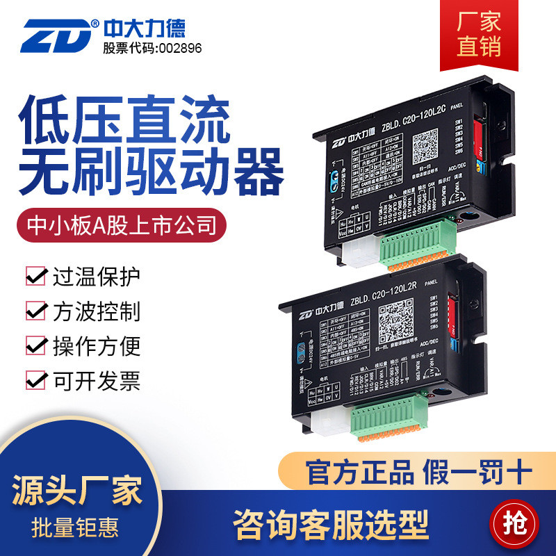 ZD ZD ZBLD.C20-120L2R/C24V DC มอเตอร์ไร้แปรงแรงดันต่ําไดรฟ์ควบคุมความเร็ว