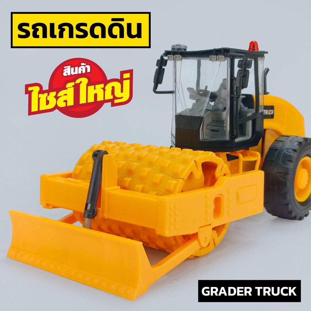 รถเกรดดิน รถบดถนน รถบดดิน รถก่อสร้าง โมเดลรถก่อสร้าง BF113987