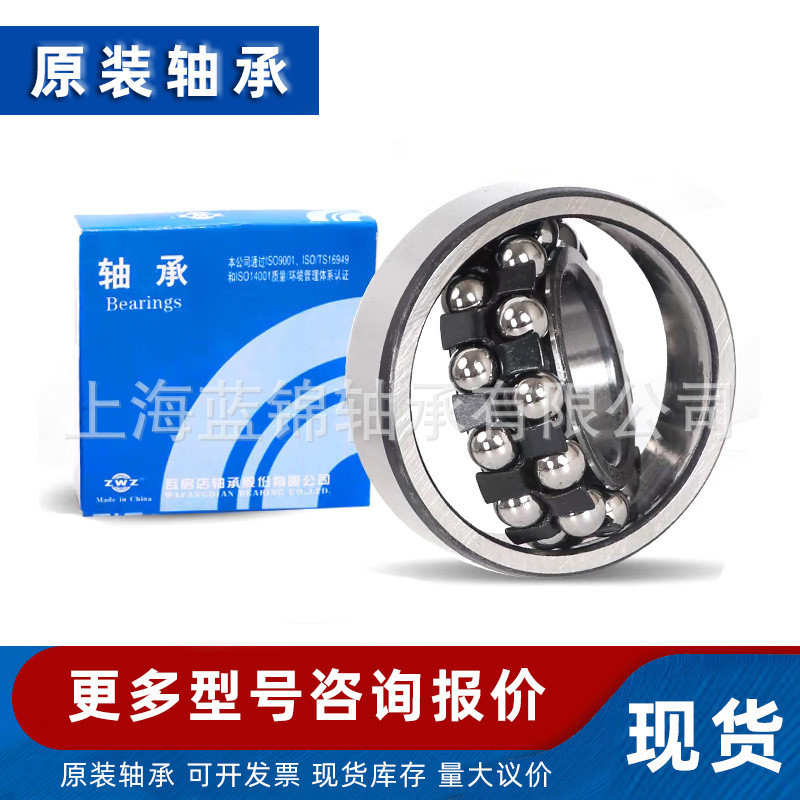 Waf Shop Bearing ZWZ Bearing โรงงานเดิมพร้อมสต็อก Washaft