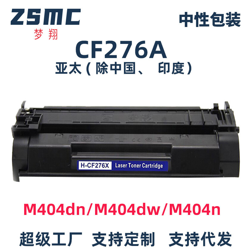 CF276A 76A硒鼓 适用惠普M404dn M404dw M404n打印机碳粉盒CF276X
