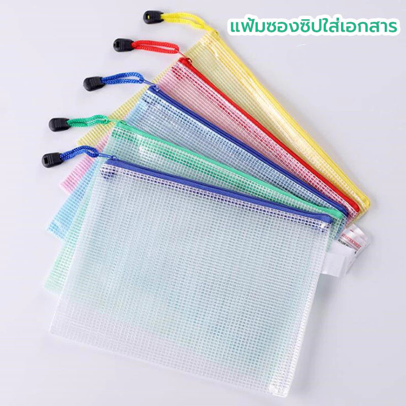 แฟ้มซองซิปใส่เอกสารกันน้ำ PVC แฟ้มซองใส่เอกสาร ขนาด A4 สําหรับใส่เอกสาร ซองเอกสาร ใส่เอกสาร มีซิป กันน้ำ BS64