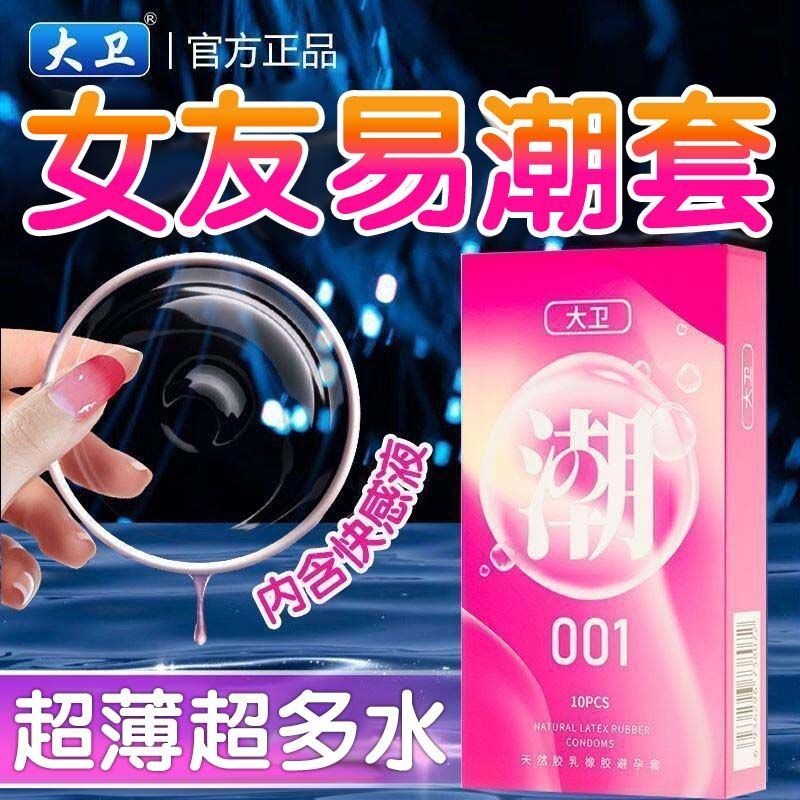 David Flagship Store ของแท้ Ultra-Thin 001 Condom Male Condom Adult Products 7.188.12