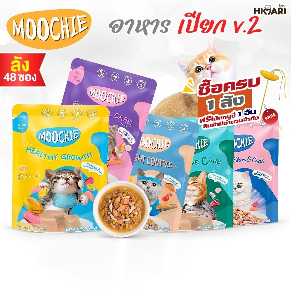 อาหารเปียกแมวมูชี่ Moochie อาหารเปียกแมว ขนาด 70 กรัม 1ลัง (4โหล)