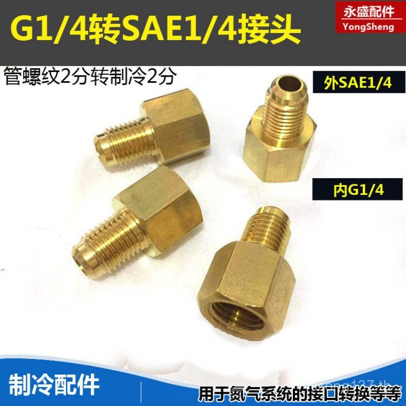 /Point Flare to Inch-Point Refrigeration Copper Inner Wire/Outer Wire Outer Adapter/T29G