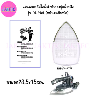 แผ่นรองเตารีดเทปล่อน,หม้อต้ม,ไอน้ำ สำหรับเตารีดไอน้ำอุตสาหกรรม