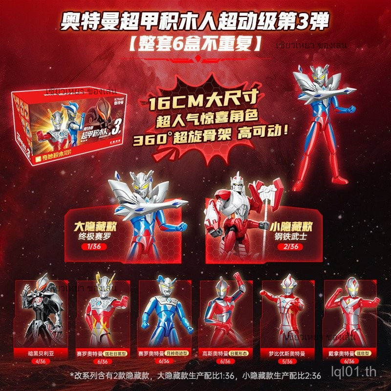 ของแท้ที่ยอดเยี่ยมประกอบของเล่นตุ๊กตา Ultraman Super Armor Building Block Man Super Action ระดับ 3rd Bullet Mystery Box Boy อินเทรนด์เล่น