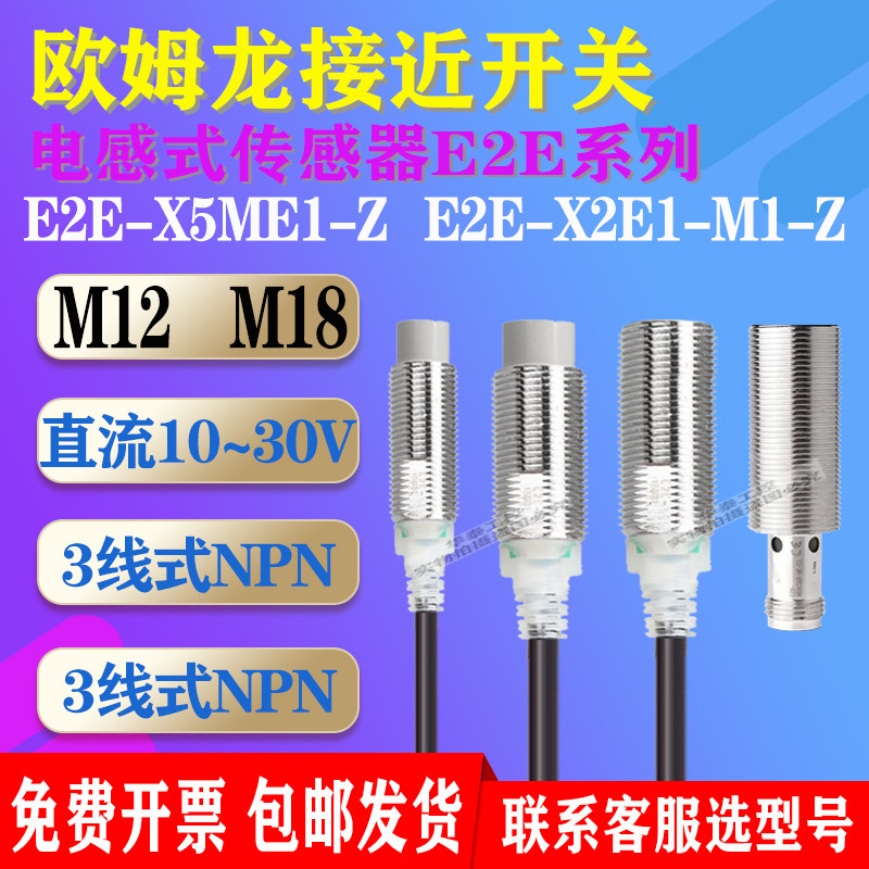 24V สามสาย NPN M12M18 Omron Proximity Switch Sensor E2E-X5ME1-Z X2E1-M1 X10