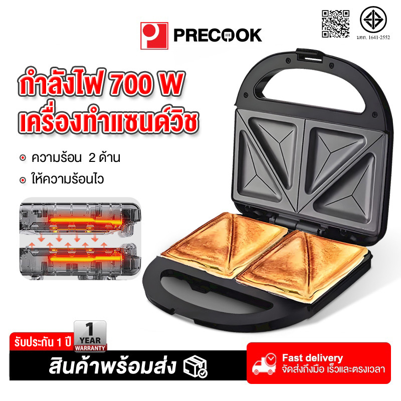 Precook เครื่องทำแซนวิช Sandwich Maker เครื่องทำแซนด์วิช เครื่องอบแซนด์วิช เครื่องทำขนมปัง