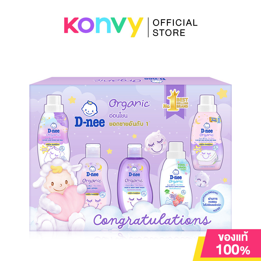 D-nee Giftset Box ดีนี่ เซทของขวัญออร์แกนิค.