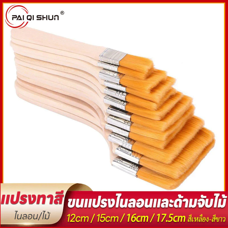 PQS ขายปลีก แปรงทาสี ขนแน่น ขนหนา ขนไม่หลุดง่าย ล้างแล้วนำไปใช้ใหม่ได้