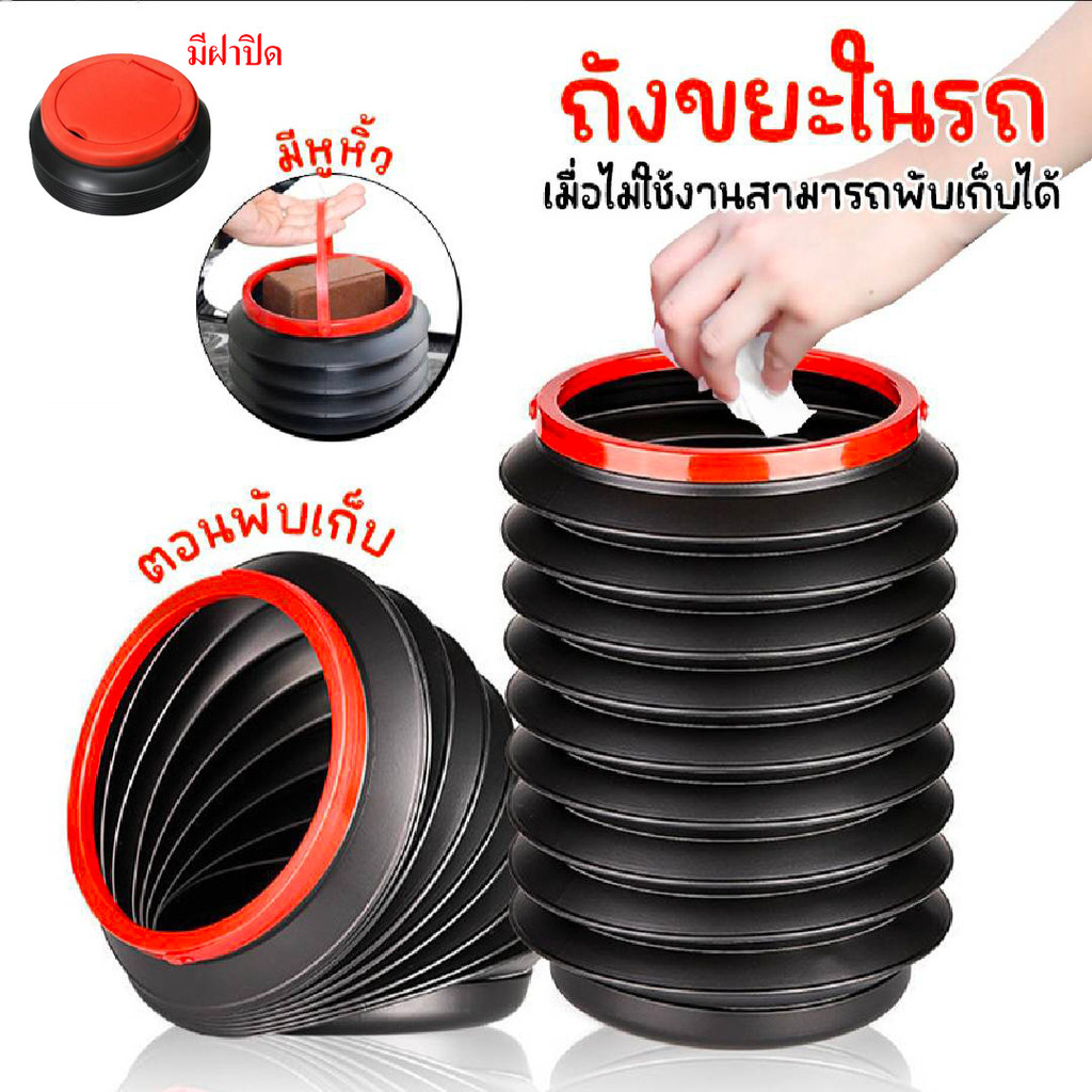 ถังขยะในรถ ถังขยะพับเก็บได้ มีฝาปิด ถังเก็บของในรถ พับเก็บได้ มีหูหิ้ว สินค้าพร้อมส่งจากไทย