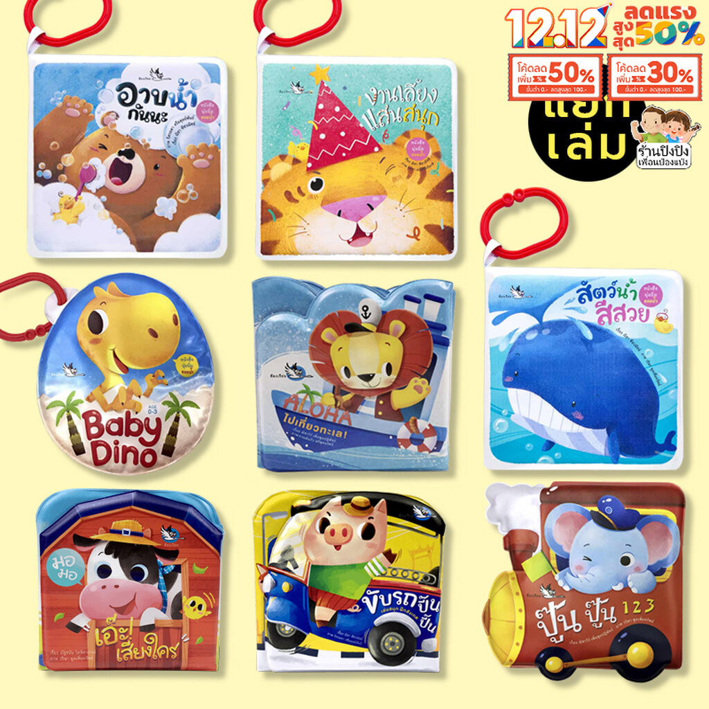 หนังสือลอยน้ำ นิทานลอยน้ำ นุ่มนิ่มลอยน้ำ นิทานรางวัล ใช้สีปลอดภัยสำหรับเด็ก หนังสือเด็ก ห้องเรียน