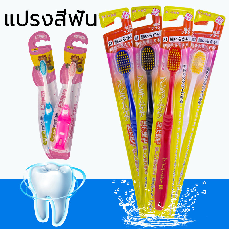 แปรงสีฟัน 5 ชิ้น ผู้ใหญ่/แปรงสีฟัน ขนแปรงนุ่ม ปกป้องดูแลเหงือก ทำความสะอาดฟัน