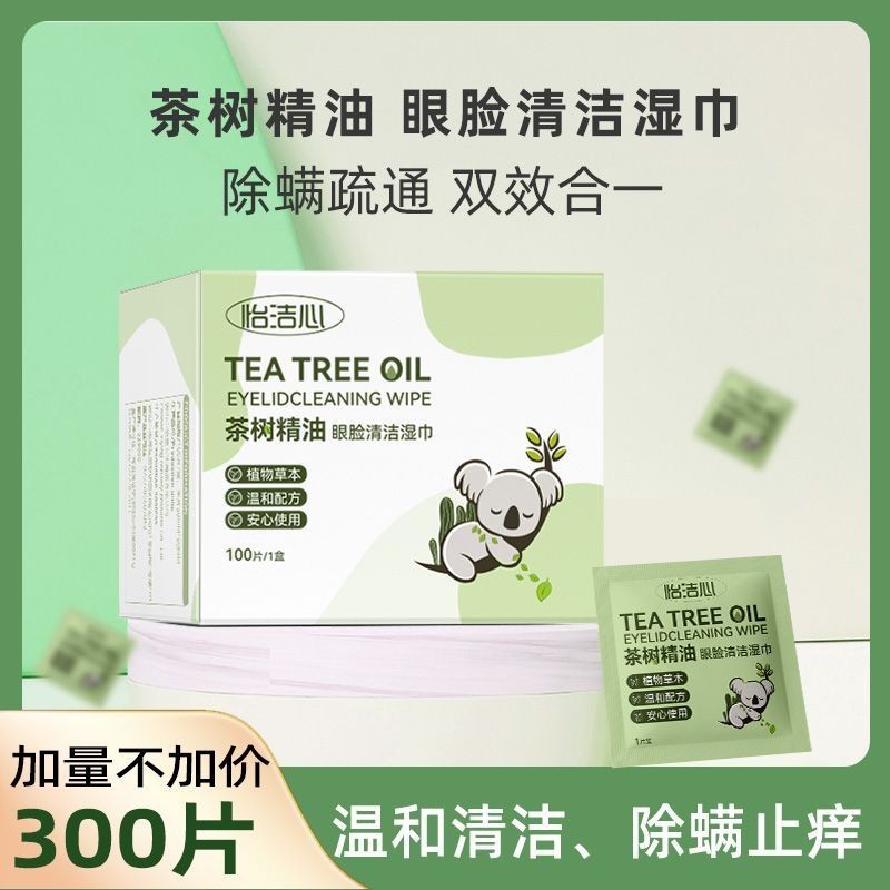 [Hot Sale]Face Eyes Cleaning Anti-Mite Wipes Essential Tea Tree Oil Relieve Fatigue Antibacterial Anti-Itching Deep Makeup Remover Cleaning Portable6.6