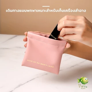 YOYO กระเป๋าพกพา สีพื้น เรียบหรู ใส่เครื่องสําอาง แบบพกพา Portable bag