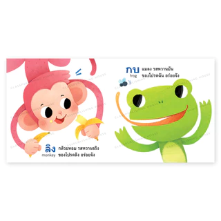 ห้องเรียน หนังสือบอร์ดบุ๊ค อร่อยจัง Boardbook สำหรับเด็กเล็กอายุ0-3ขวบ คำกลอน สอนเรื่องอาหารของสัตว์