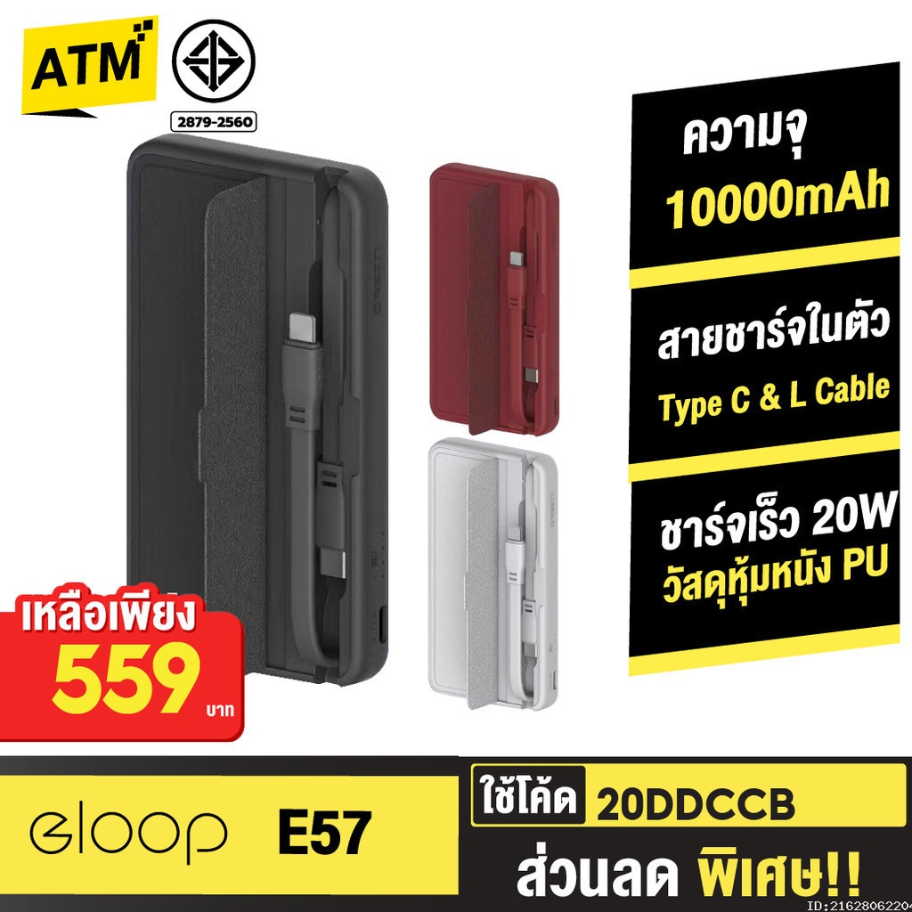 แบตเตอรี่สำรอง Orsen by Eloop E57 แบตสำรอง 10000mAh PD 20W PowerBank พาวเวอร์แบงค์มีสายในตัว ของแท้ 