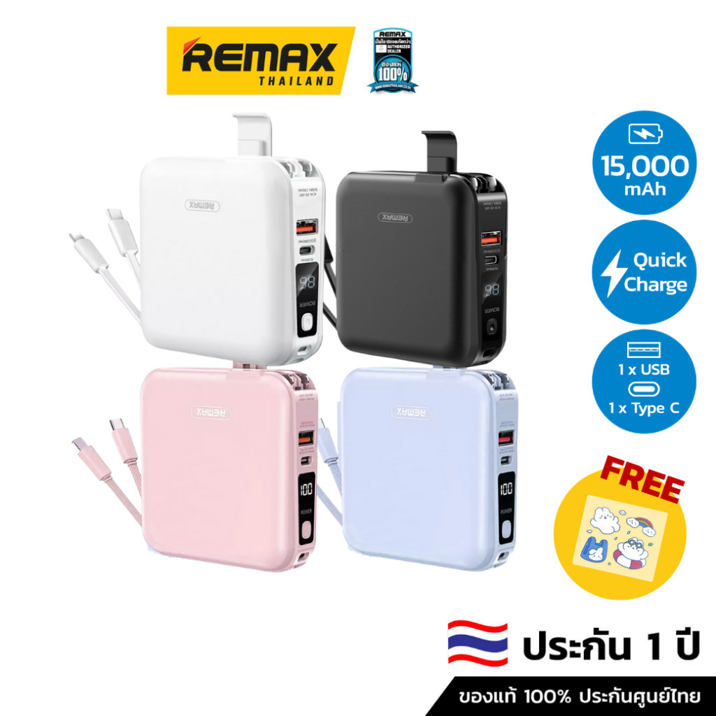Remax Power Bank  ความจุ 15,000 mAh (W1501) - แบตสำรอง ชาร์จไว มีสายชาร์จและปลั๊กในตัว