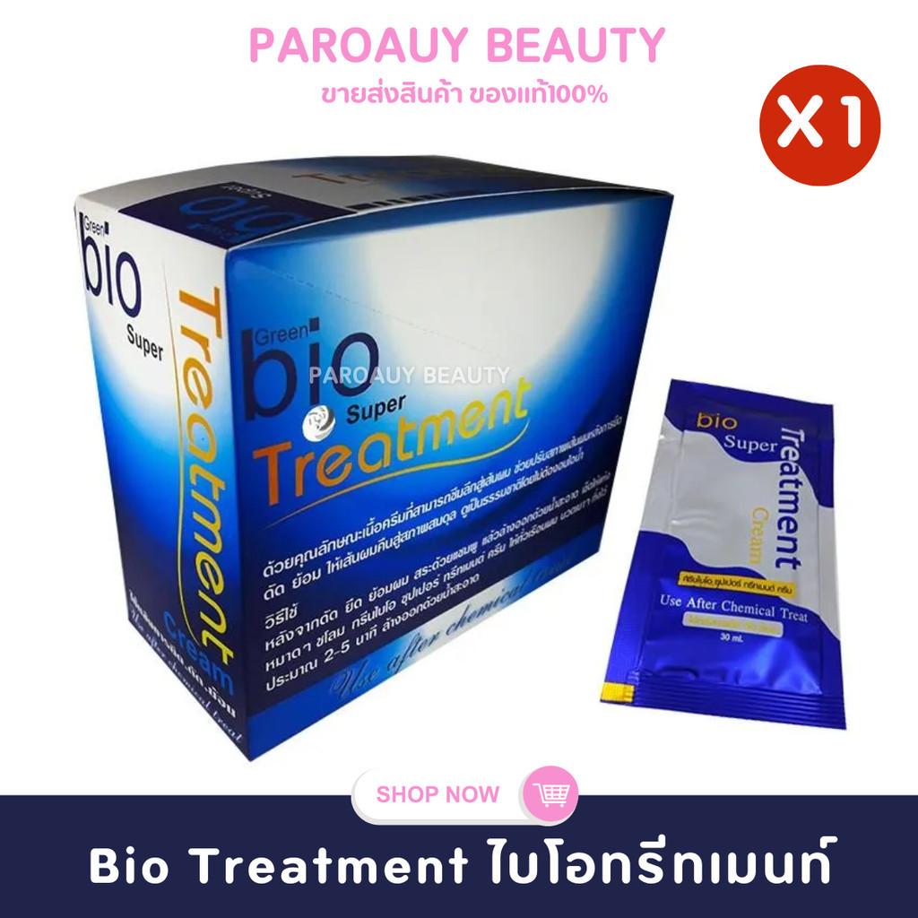 Green Bio Super Treatment กรีนไบโอซุปเปอทรีทเมนท์ครีม (ซองสีน้ำเงิน) 1 กล่อง 24 ซอง