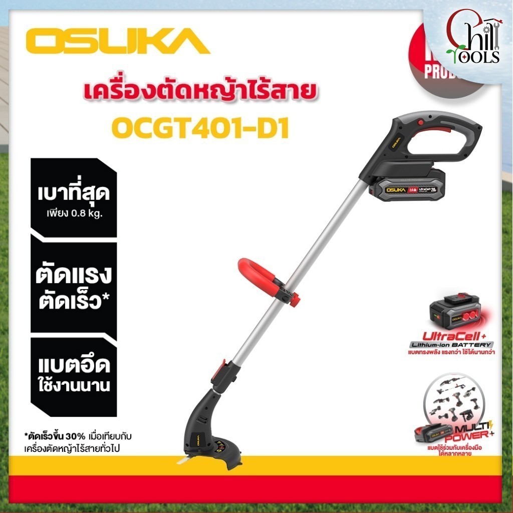 เครื่องตัดหญ้าไร้สาย 20V OSUKA OCGT401-D1 เครื่องตัดหญ้า ตัดหญ้า เล็มหญ้า โอซูกะ