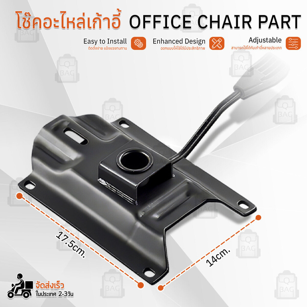 Qbag - อะไหล่เก้าอี้ เก้าอี้สำนักงาน แป้นเก้าอี้ แบบเหลี่ยมแกนโช้คแก๊ส แป้นปรับโช๊ค ก้อนโยกเก้าอี้ - Office Chair Part