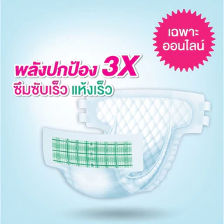 💥ส่งไวทุกวัน💥 Certainty Easy Tape ผ้าอ้อมผู้ใหญ่ อีซี่เทป ซุปเปอร์เซฟ ไซส์ L (แบ่งขายราคาพิเศษ) MN7
