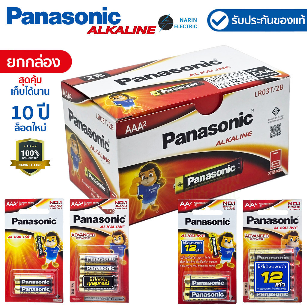 (ยกกล่อง) ถ่าน AAA(3A) ถ่าน AA(2A) Panasonic Alkaline ถ่านอัลคาไลน์  1.5V ตัวแรง LR03T,LR6T