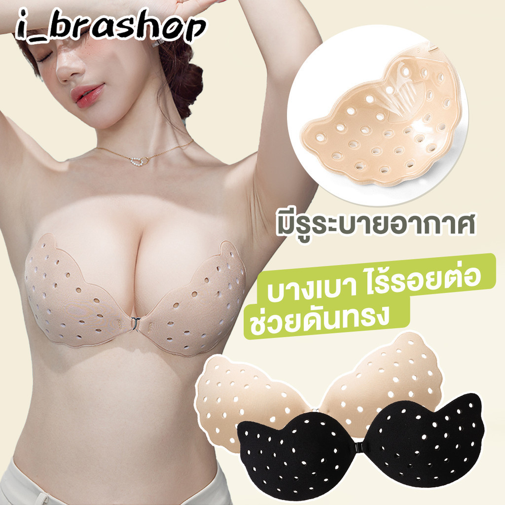 i_brashop บราซิลิโคน บางเบา ไร้รอยต่อ กาวเหนียวติดแน่น มีรูระบายอากาศ BAB125