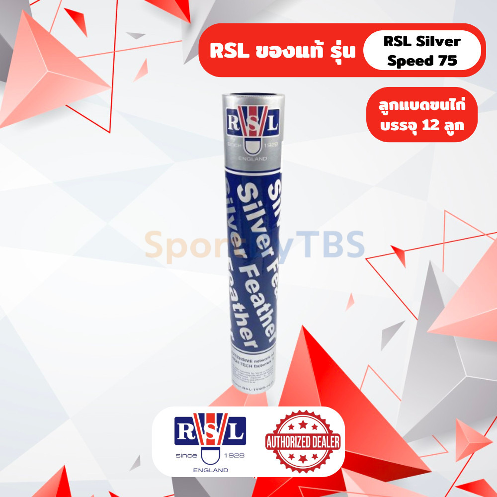 [ของแท้ 100%] ลูกแบดมินตัน ลูกขนไก่ ลูกแบด RSL Silver Speed 75 บรรจุ 12 ลูก