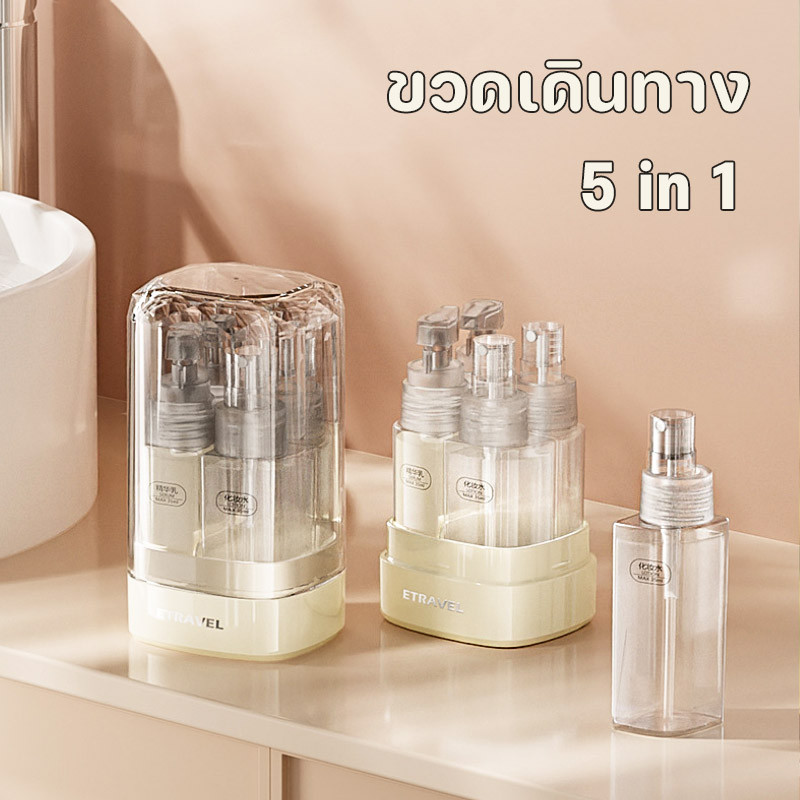 พร้อมส่ ขวดเดินทาง 5 in 1 แบบพกพา จ่ายเครื่องสําอาง เหมาะกับการเดินทาง