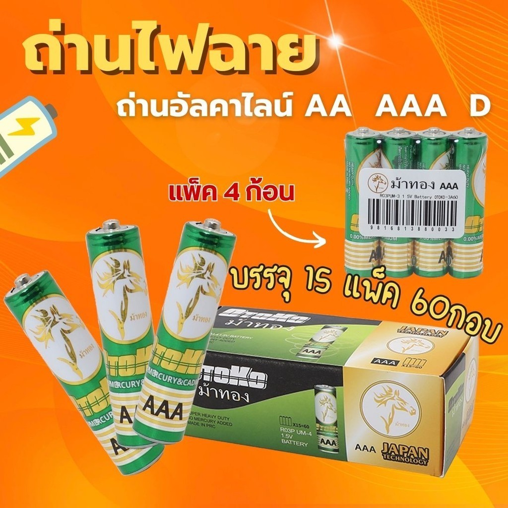 AA AAA D แพ็คละ4ชิ้น บรรจุ ถ่านอัลคาไลน์ 1.5V แบตเตอรี่สำหรับ อุปกรณ์อิเล็คทรอนิกส์ ถ่านไฟฉาย รีโมท ของเล่น
