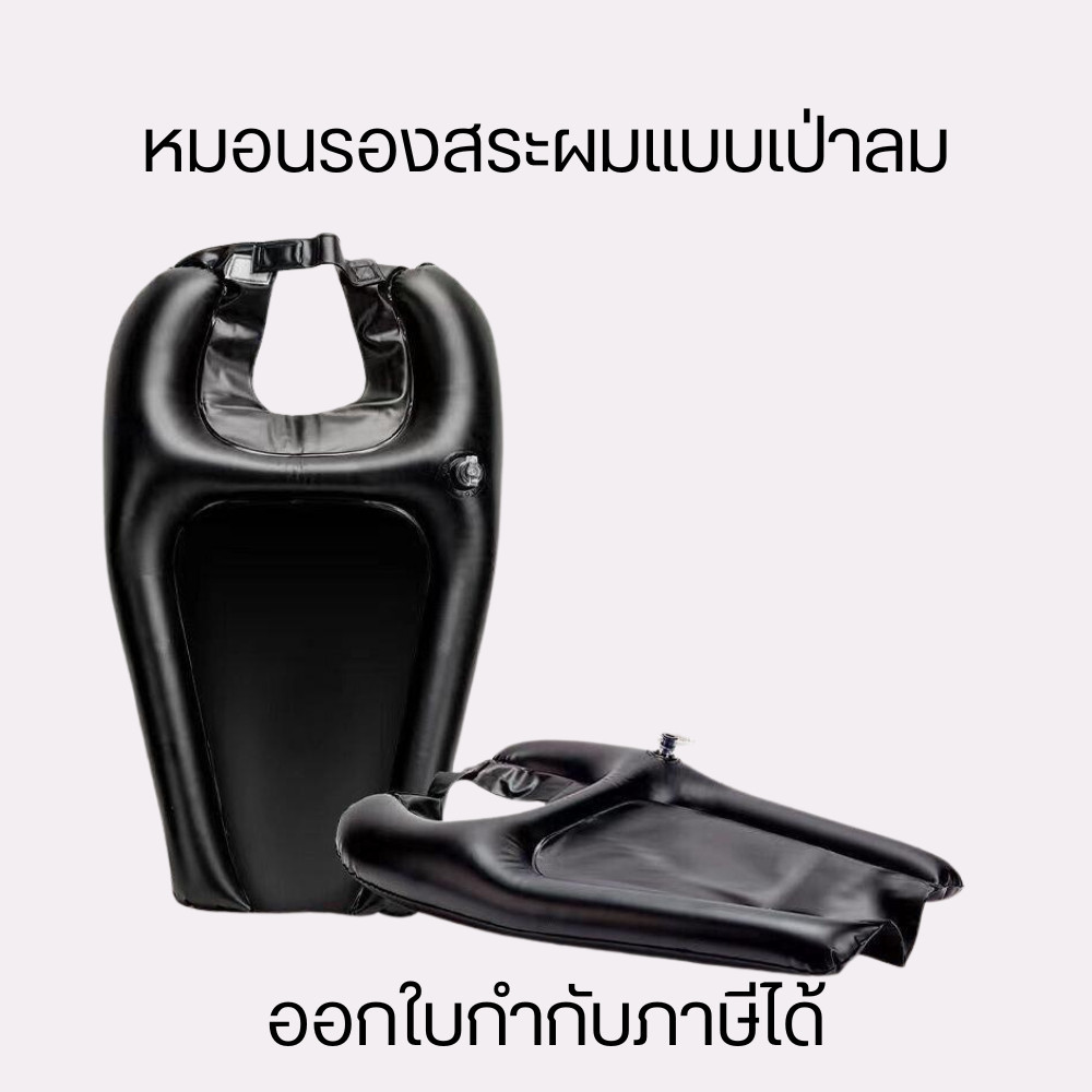 หมอนรองสระผมแบบเป่าลม ที่รองคอสระผม พกพาง่าย สะดวกในการใช้งาน สำหรับสระผม อ่างสระผม