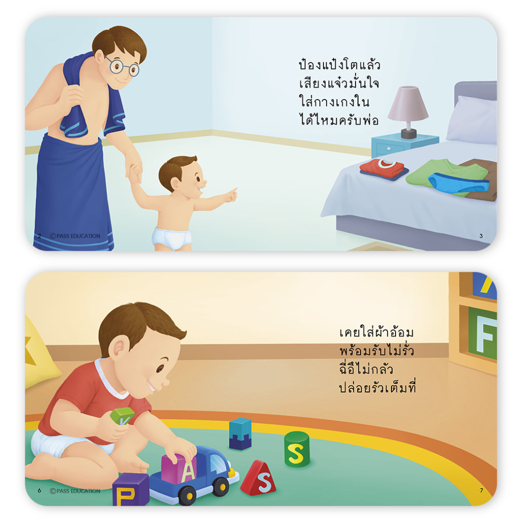 ป๋องแป๋งบ๊ายบายขวดนม นิทานก่อนนอน ฝึกลูกให้เลิกติดขวดนม หนังสือสำหรับเด็ก ป๋องแป๋ง นิทานเด็ก - รูปที่ 2