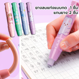ยางลบแท่งแบบกด เครื่องเขียน พร้อมไส้ ยางลบ 2ชิ้น ยางลบดินสอ …