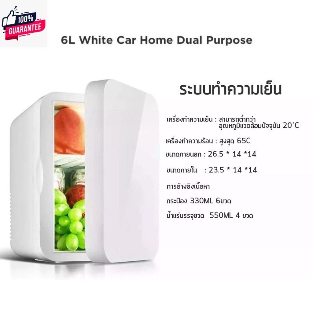 Skyhome ตู้เย็น ตู้เย็นมินิ ตู้เย็นเล็ก ตู้เย็นถูกๆ ตู้เย็นในรถ ตู้เย็นแช่เครื่องสำอางค์ ความจุ 6L ค