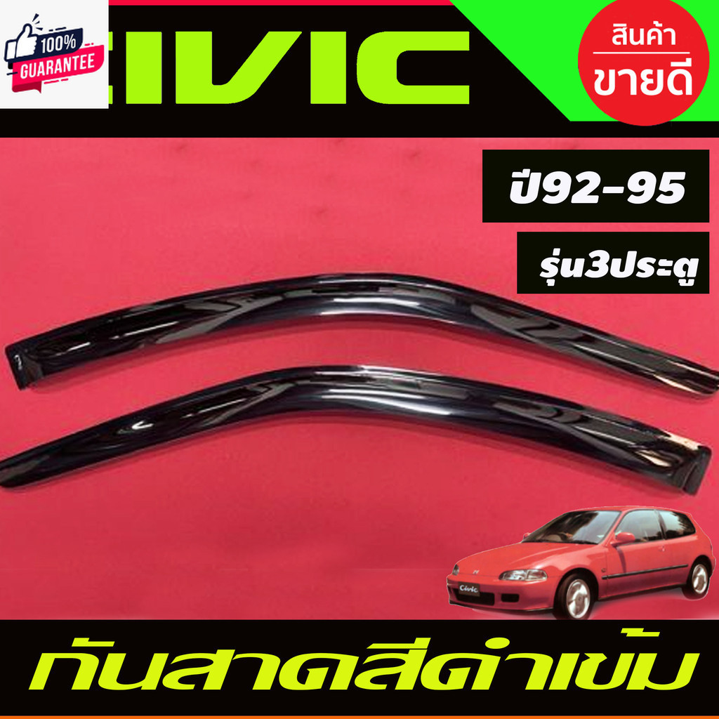 กันสาด คิ้วกันสาด คิ้ว ดำทึ รุ่นเตารีด 3ประตู 2ชิ้น civic eg EG 1992 1993 1994 1995 ใส่ร่วมกันได้