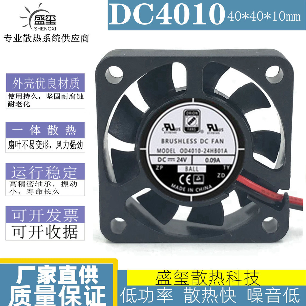 OD4010-24HB01A พัดลมระบายความร้อน 4010 DC24V 0.09A 3 สาย