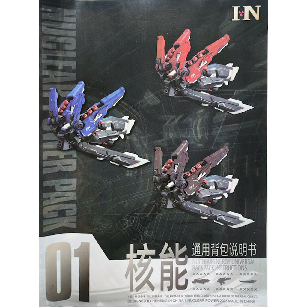 กล่องไม่สวย [HN] MG 1/100 Nuclear power pack( Universal Model Backpack)