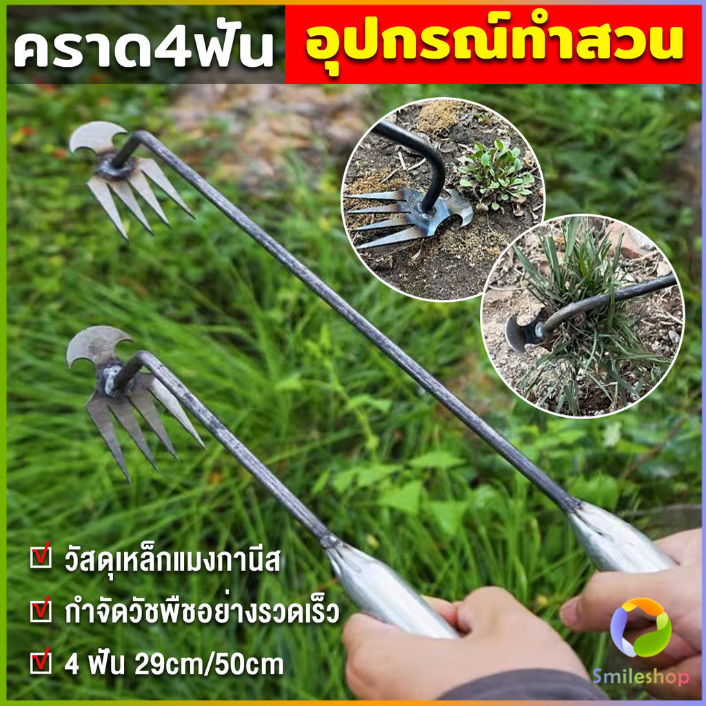 Smileshop คราดเก็บหญ้า แบบ mini อุปกรณ์ทำสวน คราดเหล็ก หัวคู่จอบขุดดิน 4 ฟัน ขุดหญ้า ขุดดิน rake