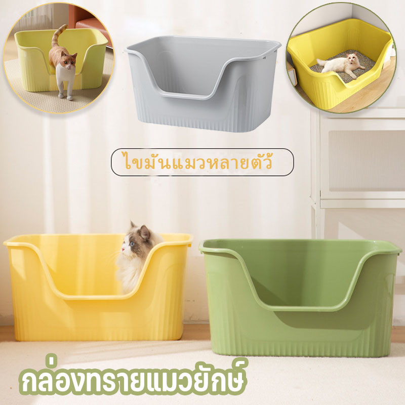 🐱COD🐱กระบะทรายแมว ห้องน้ำแมวใหญ่ พื้นที่ขนาดใหญ่!! ขนาดใหญ่ ประเภทเปิด รั้วสูง แข็งแรง ทนทาน