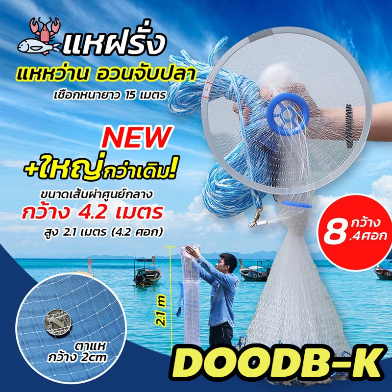 แหฝรั่ง 5/9/10ศอก แหจับปลา แหดักปลา ฝรั่ง แหฝรั่งถูกๆ แบบเอ็น แหจีน แหหว่าน แหอัตโนมัติ แหจานบิน