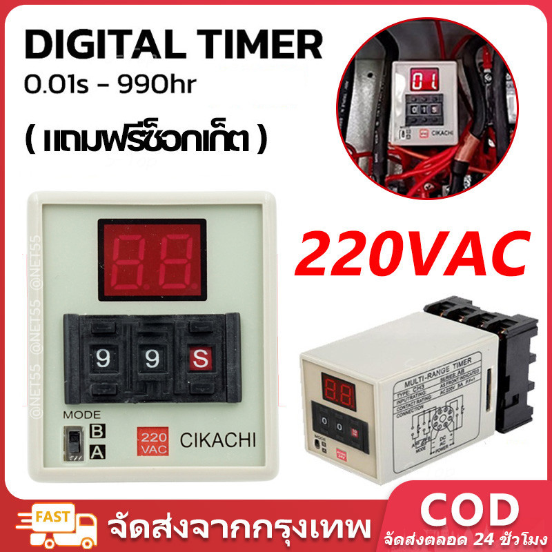 ไทเมอร์ดิจิตอล AH3D-DM 220V CIKACHI ชิคาชิ แท้ 100% ( 1 กล่อง 20 ตัว แถมฟรีซ็อกเก็ต 20 ตัว ) ไทมเมอร์ TIMER คุณภาพสูง