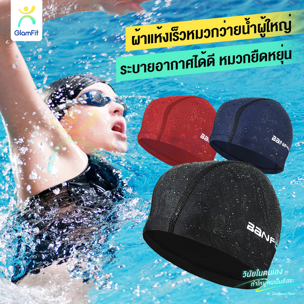 หมวกว่ายน้ำผู้ใหญ่ 3 สี ซิลิโคนผสม ระบายอากาศได้ดี หมวกยืดหยุ่น คุณภาพดีเยี่ยม