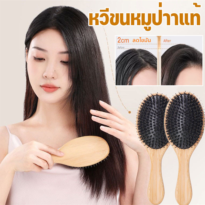 Boar-Bristle Hairbrush หวีผม หวีขนหมูป่าาแท้ หวีนวดศรีษะ ด้ามไม้ไผ่ ลดผมร่วง ผมเงางาม นวดดูแลรากผมเส้นผมหนังศรีษะ