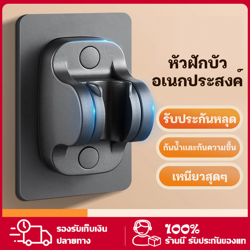 ที่แขวนฝักบัว ปรับองศาได้ -ไม่ต้องเจาะผนัง- shower bracket