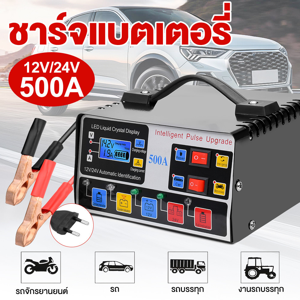 อัพเกรดเวอร์ชั่น! เครื่องชาร์จแบตเตอรี่รถยนต์ 24V12V แบตเตอรี่รถยนต์ ตัวชาร์จแบตเตอรี่ เครื่องชาร์จอัจฉริยะและซ่อมแบตเตอ